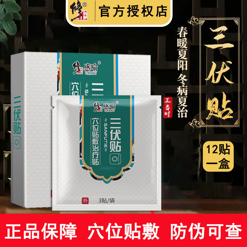 2、貼三伏貼要多少錢？