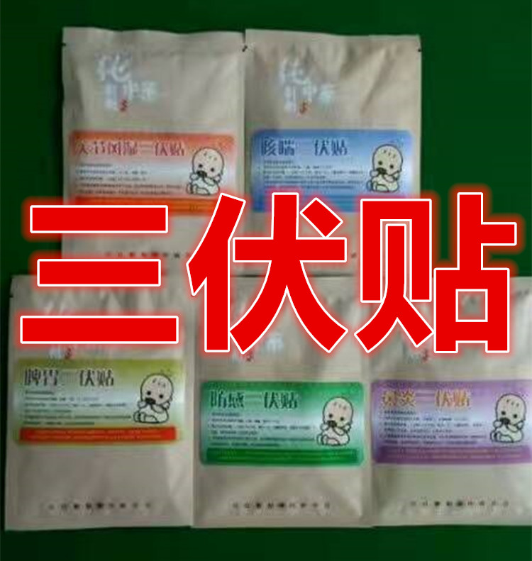 2、家里孩子感冒的時候可以貼三伏貼嗎？