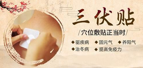 1、夏天貼三伏貼的幾個注意事項