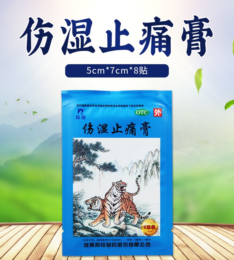 2、為什么貼了傷膏藥后會(huì)有火辣的疼痛？