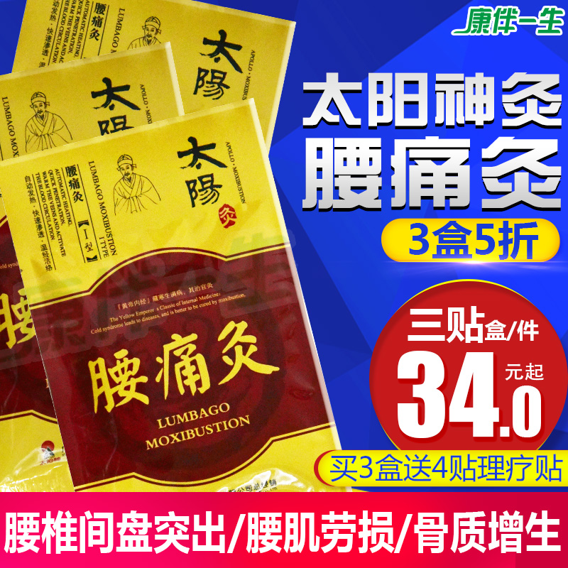 2、腰痛可以貼什么膏藥？