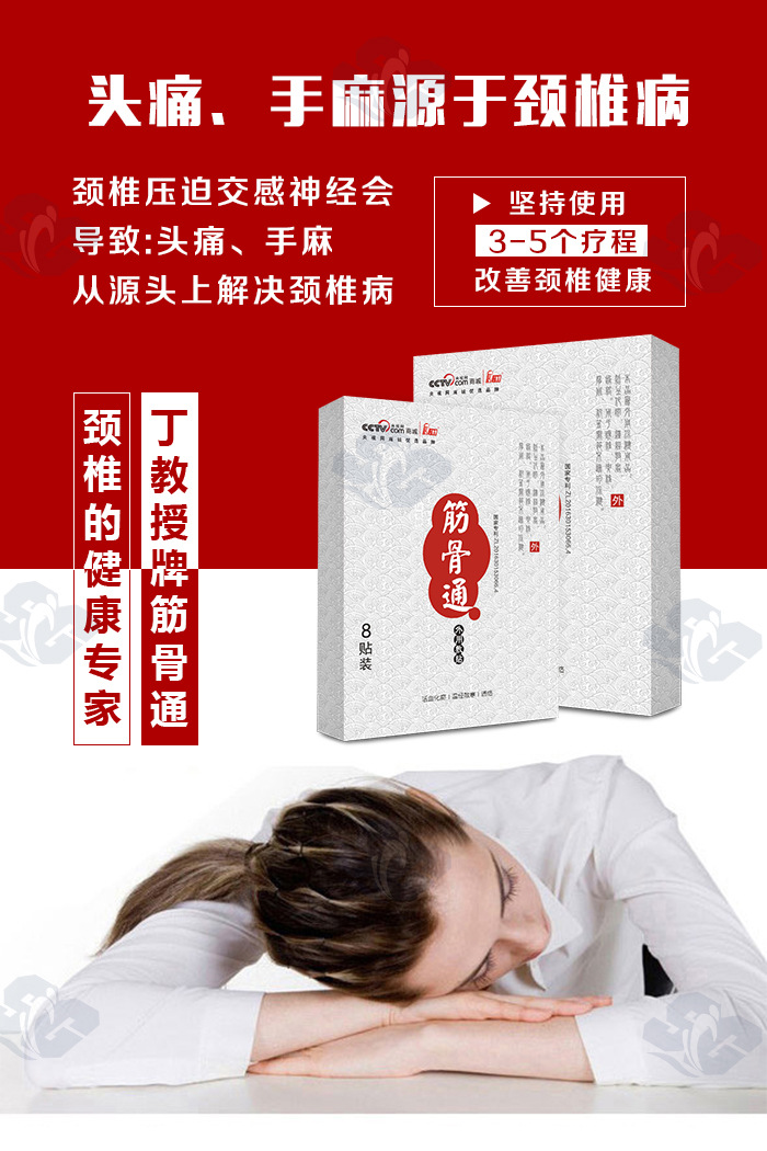 1、什么樣的膏藥適合頸椎??？