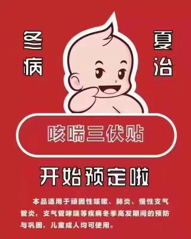 1、三伏貼的好處