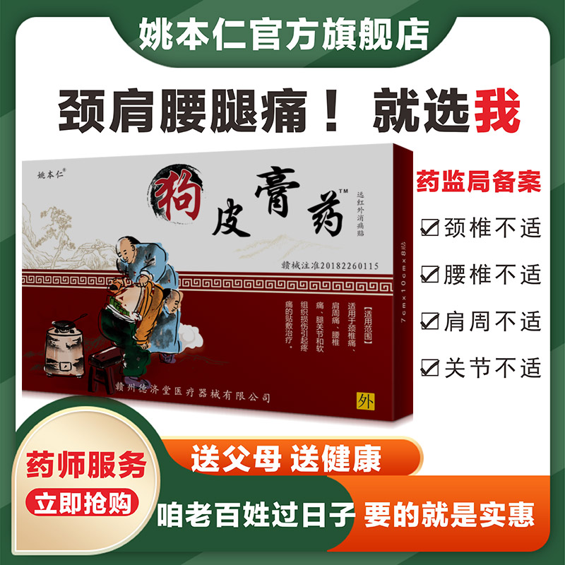 2、狗皮膏藥的意思