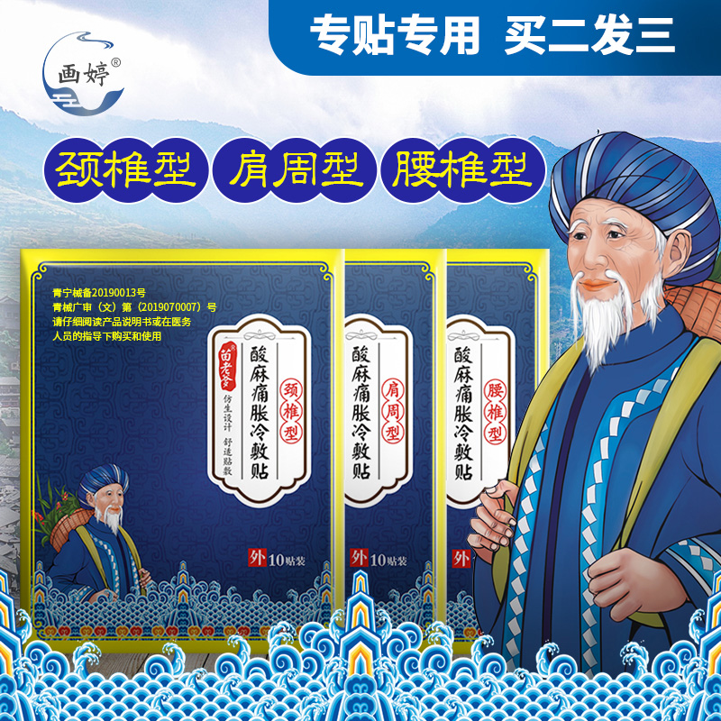 1、治療頸椎病的膏藥有哪些？