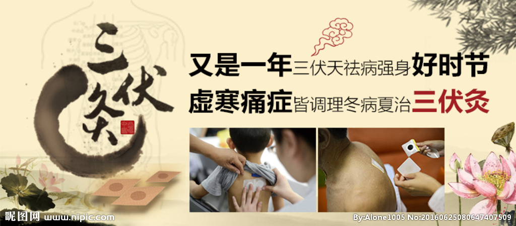 1、三伏貼有哪些功能、功效和禁忌？