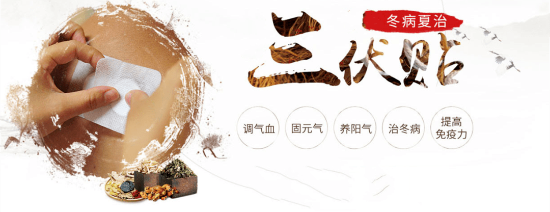 1、三伏貼是什么藥？</p><p>三伏貼好用嗎？