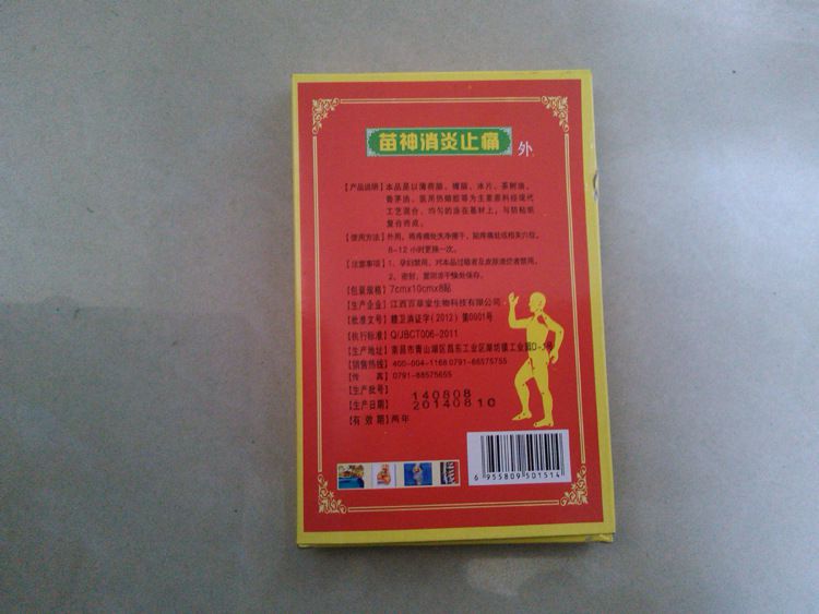 2、中國四大膏藥是什么？