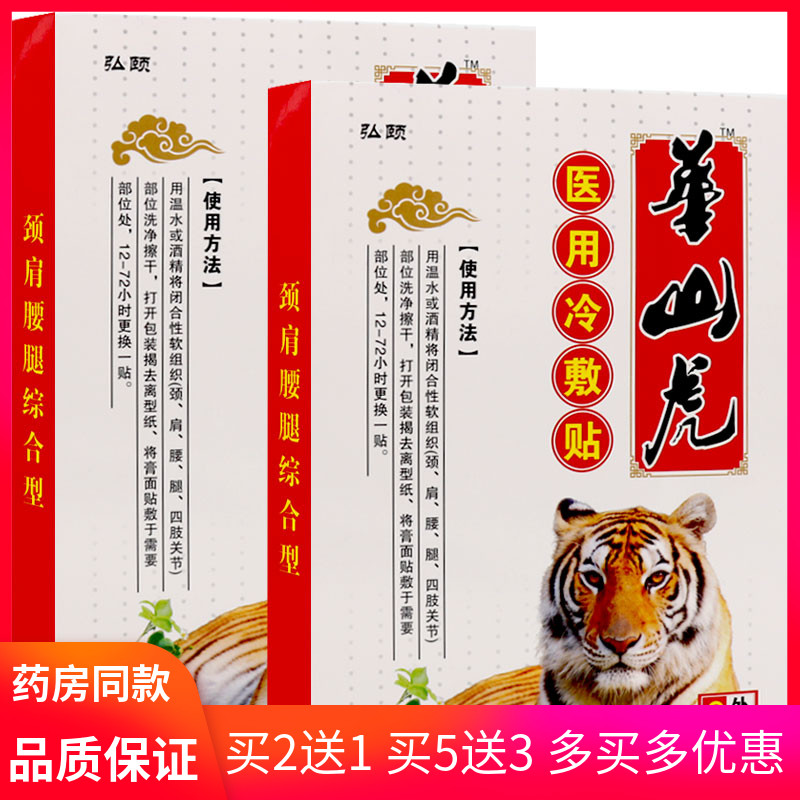 4、運(yùn)動(dòng)傷腰貼老虎膏藥好還是健年奇彩云南好？