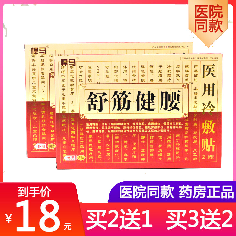 3、問:腰痛貼什么膏藥好？