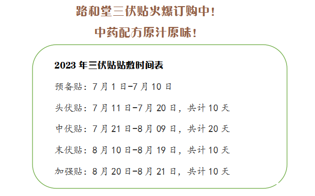 1684468368748536.png 三伏貼日期.png