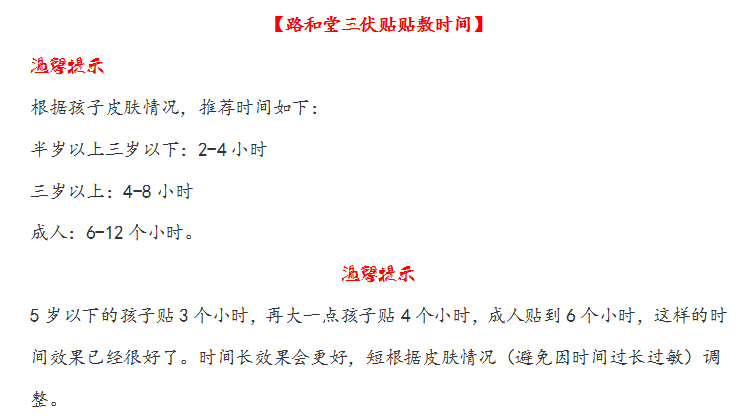 1684468386107406.png 三伏貼貼貼敷時(shí)間.png