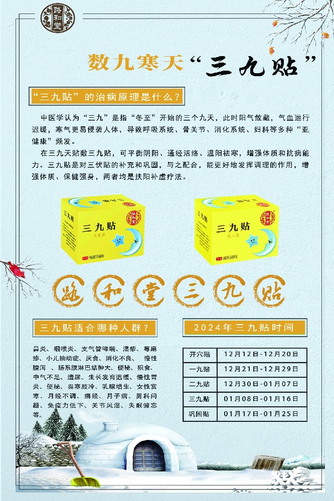 三九貼海報(bào)2024-高清.jpg